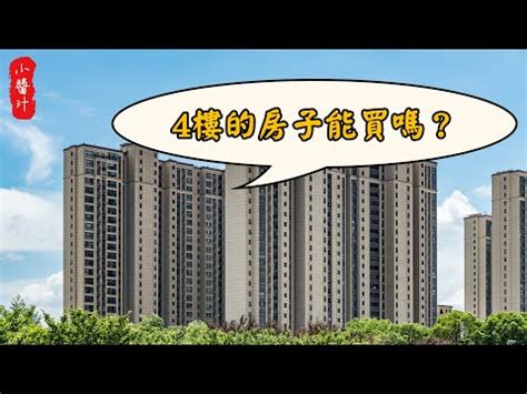 住四樓風水|四樓風水改造:7天提升運勢